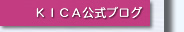 KICA�u���O